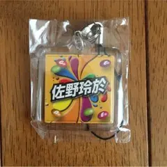 GENERATIONS 佐野玲於 キーホルダー新品 値下げ中