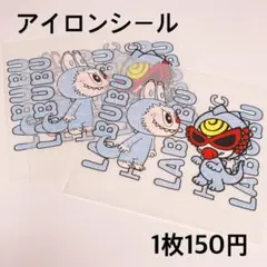 アイロンシール 1枚