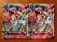 デジモンカードゲーム カノーヴァイスモン アルティメットカップ