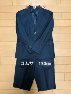 COMME CA ISM ブラックフォーマルスーツ 130A