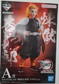 一番くじ鬼滅の刃～最高位の剣士
