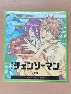 劇場版チェーンソーマンレゼ編入場者特典ミニ色紙風カード（藤本タツキ 描きおろし）