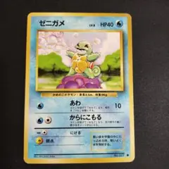 ゼニガメ ホロカード HP40 LV.8ポケモンクラシック - メルカリ