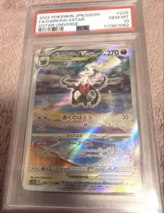 ダークライVSTAR SAR VSTARユニバース 228/172 psa10