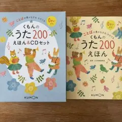 2026年最新】くもんのうた200えほん&cdセットの人気アイテム - メルカリ