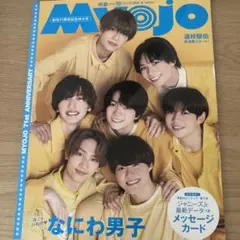 MyoJo(ミョージョー)2023年10月号