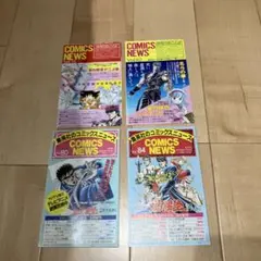 コミックスニュースVol55, 62,80, 84, 北斗の拳