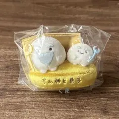 すみっコぐらし展 限定 すみ神様と弟子 てのりぬいぐるみ 未開封 新品