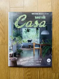 CasaBRUTUS（カーサブルータス）_2024年12月号
