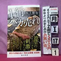 1行バカ売れ