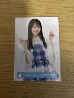 日向坂46 生写真まとめ 上村ひなの - メルカリ