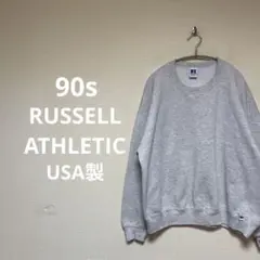 90s RUSSELL ATHLETIC USA製 スウェット　グレー