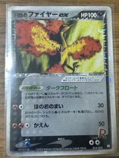R団のフリーザー ex 010/020 構築済みデッキ ロケット団ハーフデッキ