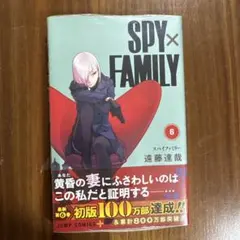 SPY×FAMILY 6