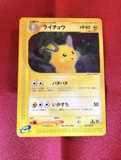 2026年最新】ライチュウ eカードの人気アイテム - メルカリ