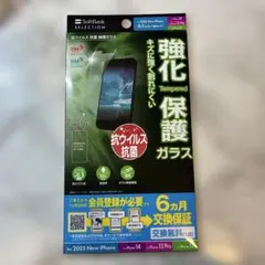 softbank強化ガラス 保護フィルム iPhone 14/13/13pro