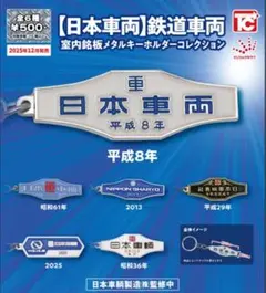 2026年最新】鉄道 銘板の人気アイテム - メルカリ