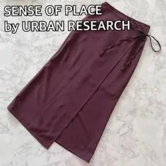 【ウエストリボン付き♡】アーバンリサーチ ロングスカート タイト ブラウン S