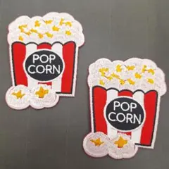 刺繍　アイロン　ワッペン　ポップコーン　人気　2枚セット