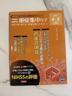 重症集中ケア　17冊セット Amazon.co.jp: ICUケアメソッド クリティカルケア領域の治療と