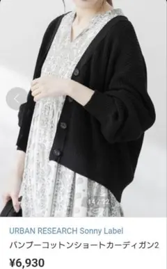 URBAN RESEARCH Sonny Label カーディガン　ブラック　黒