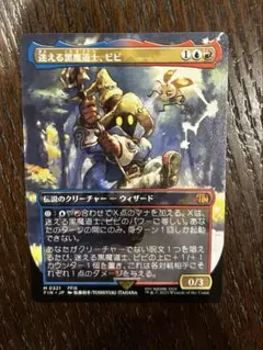 MTG FF 迷える黒魔道士 ビビ FFIX ボーダーレスfoil 2025年最新】迷える黒魔道士、ビビ ボーダーレス foilの人気