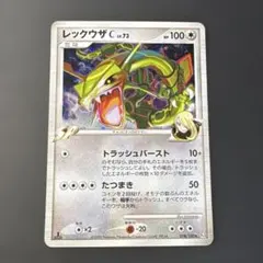 レックウザ C LV.73 Pt3 078/100 1ED - メルカリ