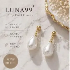 【高見え】パールピアス ゴールド 雫 揺れる 韓国風 上品 大人可愛い 両耳用