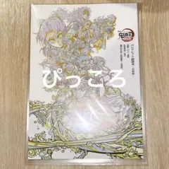 映画 劇場版 鬼滅の刃 無限城編 副読本 パンフレット 入場者特典 原画集