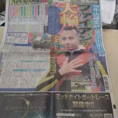 東京スポーツ　0915 小泉進次郎　松井珠理奈