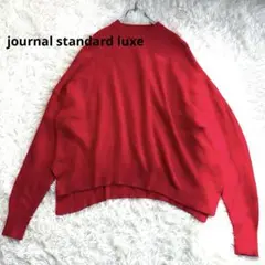 【美品】journal standard luxe アゼクルーネックプルオーバー