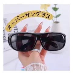 オーバーサングラス UVカット スポーツ アウトドア 反射防止 軽量 UV400