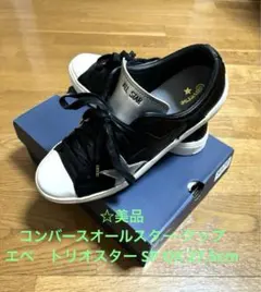 値下げ☆美品　コンバースオールスター クップエペトリオスター 27.5cm