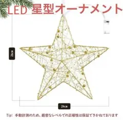 【新品】ゴールド 星型 クリスマスオーナメント 約25cm LED