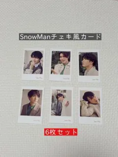 SnowMan オレンジkiss チェキ風カード 6枚セット