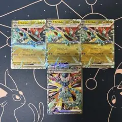 ドラパルトex SAR、RR3枚　合計4枚セット