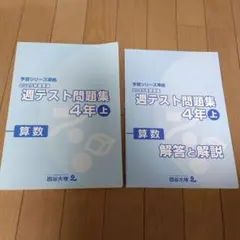 2026年最新】四谷大塚 4年の人気アイテム - メルカリ