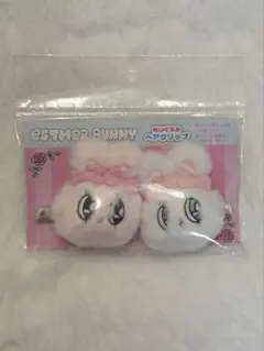 エスターバニー ぬいぐるみヘアクリップ