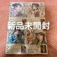 薬屋のひとりごと　コミックセット