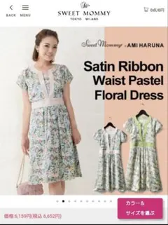 SWEET MOMMY パステルフローラル授乳服 L