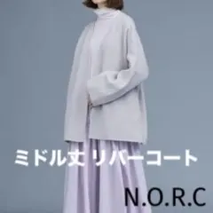 N.O.R.C ミドル丈 リバーコート ライトグレー サイズ3