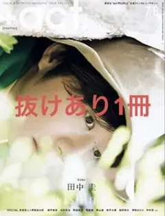 雑誌 ＋act 2020年7/8月号 抜けあり1冊 プラスアクト