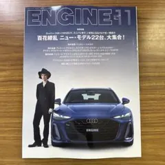 ENGINE 11月号