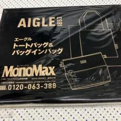 エーグル　トートバッグ　モノマックス1月号