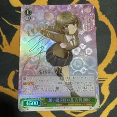 ヴァイス 青ブタ 思い運ぶ桜の花 古賀 棚絵 SP - メルカリ