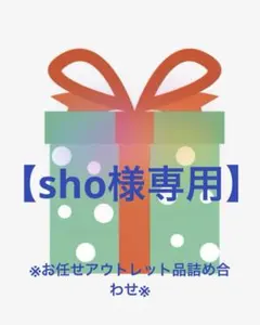 【sho様専用】 chikoかごアウトレット品詰め合わせ 60サイズ