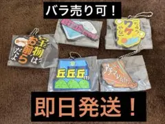 一番くじ　東海オンエア ラバーチャーム 5種類セット