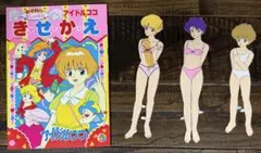 セイカのおしゃれなきせかえ アイドルココのサムネイル