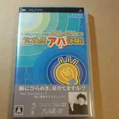 脳に快感 アハ体験! ソニーコンピュータサイエンス研究所 茂木健一郎博士監修