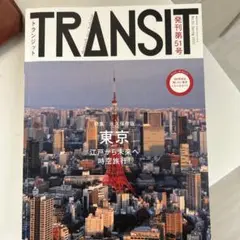 TRANSIT No.51(2021Spring)